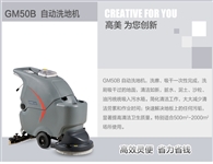 高美手推式全自動(dòng)洗地機(jī)，便捷靈敏，省力省錢